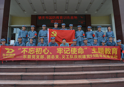 “不忘初心、牢記使命”主題教育